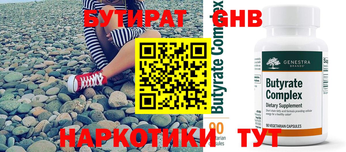 Нижнеудинск  Бутират буратино  Вход с VPN 