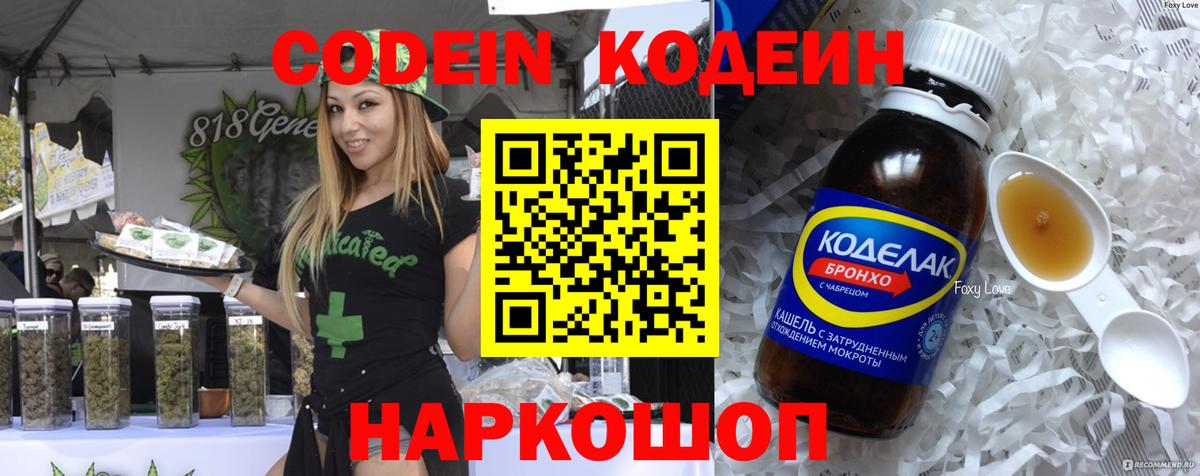 Кодеин напиток Lean (лин) Нижнеудинск
