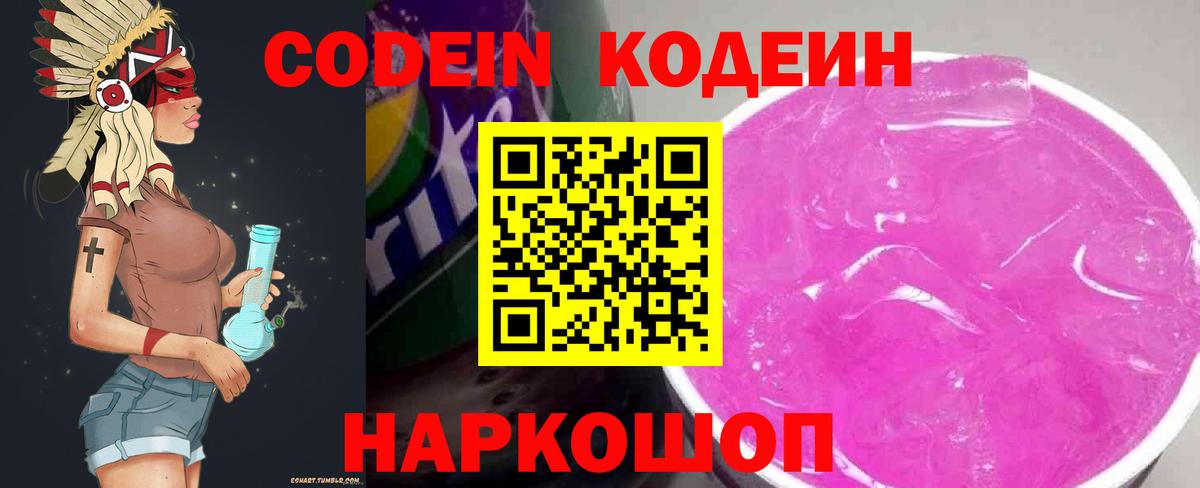 Нижнеудинск  Кодеиновый сироп Lean Purple Drank  Вход с VPN 