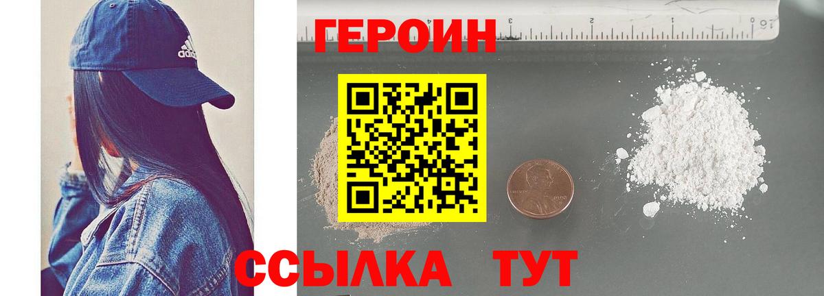 Нижнеудинск  Героин герыч  Героин  Вход с VPN 