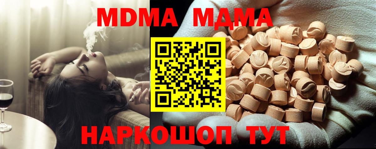 MDMA Molly  МДМА VHQ  MDMA  Вход с VPN  Нижнеудинск 