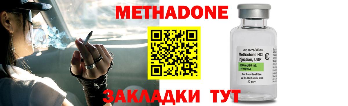 МЕТАДОН methadone  Метадон VHQ  маркетплейс клад  Нижнеудинск  Вход с VPN 